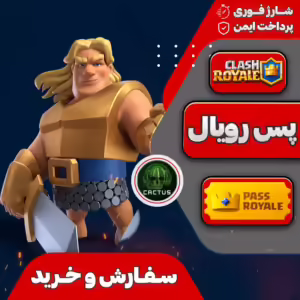 خرید رویال بلیت الماس کلش رویال