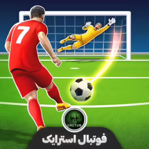 فوتبال استرایک