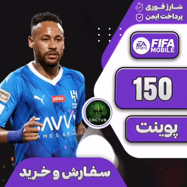 150 پوینت فیفا موبایل