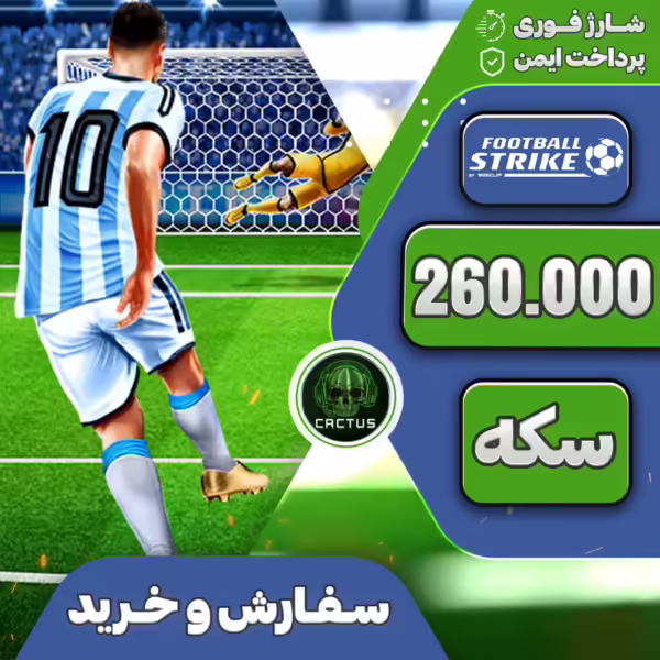 260.000 سکه فوتبال استرایک
