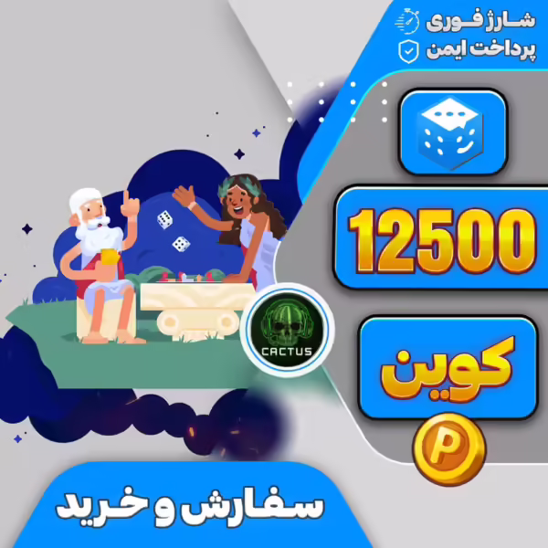 12500 کوین پلاتو