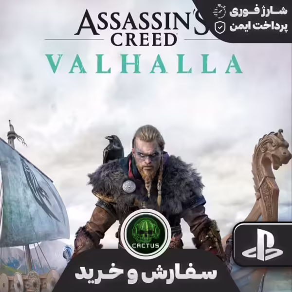 اساسینز کرید والهالا (Assassin’s Creed Valhalla)