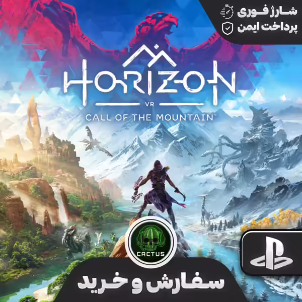 هوریزن کال (Horizon Call)