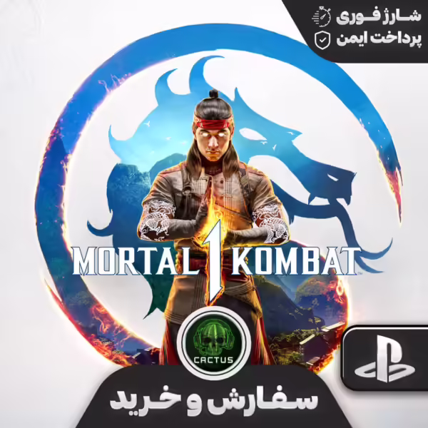 مبارزه‌ مرگبار 1 (Mortal Kombat 1)