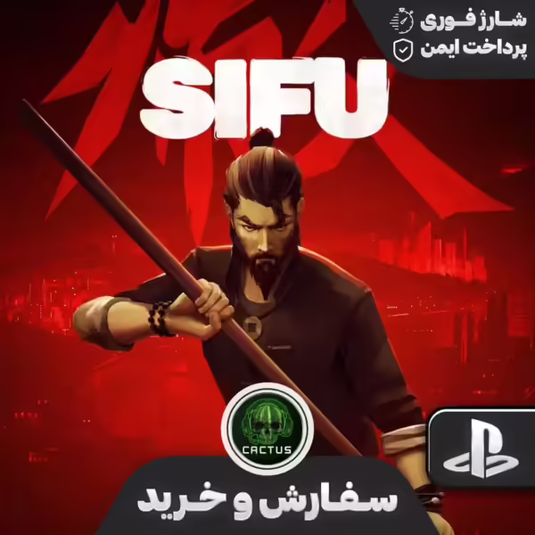 سیفو (Sifu)