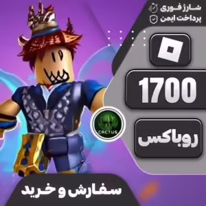 1700 روباکس