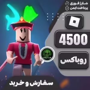 4500 روباکس
